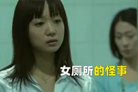 女人在厕所遇到个奇怪的小女孩，没想到结果却细思极恐视频封面