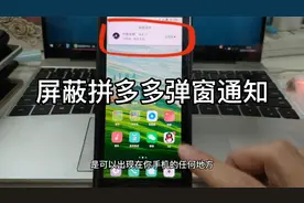 拼多多桌面上的浮窗提醒怎么关闭 拼多多弹窗广告如何屏蔽关掉视频封面