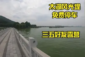 自驾房车、床车旅游，无锡马山十里明珠堤，游览太湖视频封面