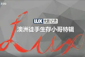 徒手生存——半自动钻木取火工具拉线钻视频封面