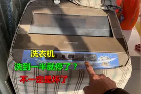 洗衣机洗一会就停了？不一定就是坏了，很多都是小问题