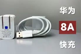 拆解华为8A充电器和数据线，一套非常特别的手机快充！视频封面