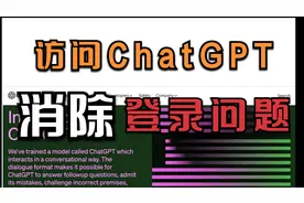 你知道登录在ChatGPT遇到这些问题怎么解决吗？