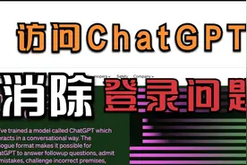 你知道登录在ChatGPT遇到这些问题怎么解决吗？