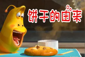 爆笑虫子：虫虫抢饼干，偶遇脱发的鹦鹉视频封面