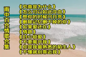 雨中百合情歌专辑，声音优美歌词情感动人太好听了，建议收藏转发