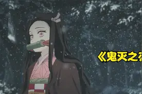 第一集，妹妹成唯一的亲人，还变成了食人鬼视频封面