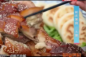 长城脚下的诱人美味，延庆特色美食，金榜题名三头宴丨四海漫游视频封面