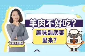 羊肉为何有膻味？3个决定因素，可能很多人没想到