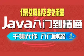 千锋Ja-va视频教程：08.idea的config配置视频封面