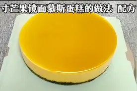 不用烤箱不用打发简单易学零失败，8寸芒果慕斯蛋糕制作教程配方