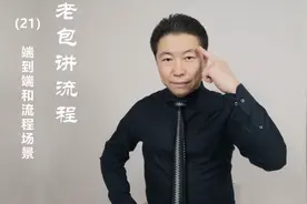 21讲 端到端和流程场景-端到端定义为客户需求到客户结果是错误的