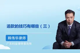 如何合法催收：追款的技巧有哪些（三）