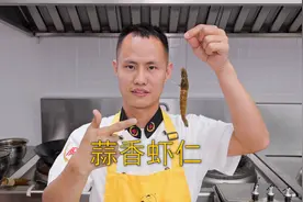 厨师长教你：“蒜香虾仁”的家常做法，蒜香味浓，虾肉Q弹