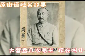 太原市街道地名故事:大营盘几次易主，现在誰是大营盘的主人视频封面