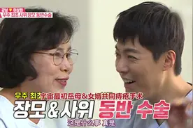 韩国男星要做痔疮手术，岳母怕他紧张，也跟着一起做！视频封面