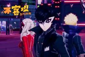 《女神异闻录5对决》不客观评测8.5分：无双只是配菜视频封面