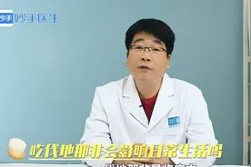 吃伐地那非后会影响日常生活吗？有没有影响，专业人士说明答案视频封面