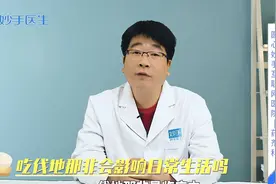 吃伐地那非后会影响日常生活吗？有没有影响，专业人士说明答案视频封面