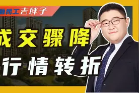 二手房交易量全面下滑，“抛售狂潮”愈演愈烈，房子卖不动了？视频封面