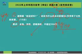22四川申论A卷冰雪运动视频封面