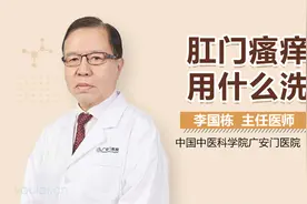 用花椒和盐水洗屁股，和肛门瘙痒早日拜拜！视频封面