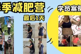 3月减肥结束，展示10位瘦身成功小伙伴，瘦成另一个人，4月继续视频封面