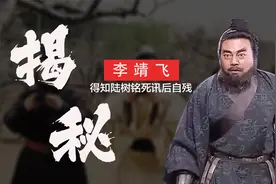 李靖飞：晚年患病靠“关羽”走穴养活，得知陆树铭逝后自残轻生