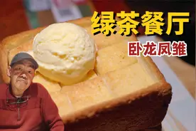 大型杭帮菜连锁第二探—绿茶餐厅