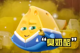 蛋糕公主喜欢上小奶酪，结果被小奶酪的气味臭晕，搞笑动画视频封面