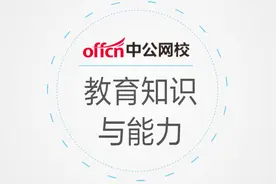 2019年下教师资格白皮书中学科目二试题解析【模块一-单选题】视频封面