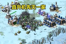 红警冰天1v7粉丝制作新图，听说很难赢，咱们试试看！视频封面