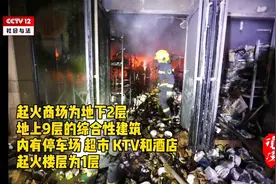 内蒙古乌海市：商场突发火灾 消防紧急出动 解救18名被困人员视频封面