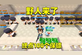 迷你世界：野人来了！终点的高台原来是陷阱，还有100个保镖保护视频封面