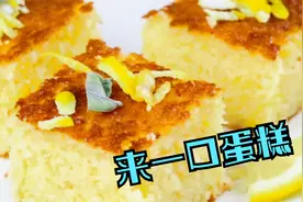 椰蓉柠檬味蛋糕 ，清新爽口不油腻， 吃出好滋味