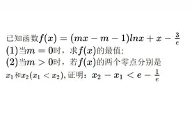 金太阳高三联考，理科数学导数大题，零点差中的简单题