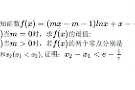 金太阳高三联考，理科数学导数大题，零点差中的简单题视频封面