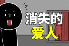 小黑猛然抬头，却发现刚刚还在眼前的女友，竟瞬间消失了？视频封面