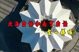 北海白话和南宁白话会一样吗？在北海无恁黑这个词的