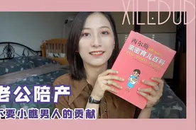 谁说男人不能进产房？老公们能做的贡献明明有很多！视频封面
