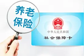 企业职工养老保险缴费比例是8%，为什么自己交养老保险是18%呢？视频封面