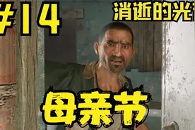 消逝的光芒    #15    母亲节   寻找录像带和巧克力视频封面