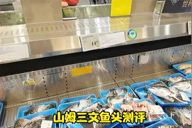 山姆三文鱼头测评，补充一点，完全不腥！放心入！视频封面