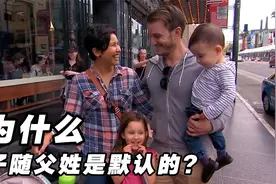 为什么子随父姓是默认的，欧美女性婚后改随夫姓？你真的不好奇？