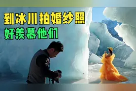 在来古冰川遇见一对广东情侣，自己给自己拍婚纱照，好羡慕他们啊