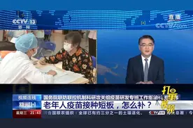 郑忠伟：数据说明老年人是新冠病毒易感的最脆弱人群|新闻1+1视频封面