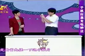 手机没电了还能打电话？来跟嘉宾学习在手机没电的时候如何开机视频封面