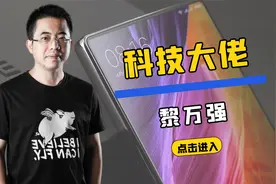 解析小米联合创始人黎万强的辗转史，携手雷军20年为何两次离开？