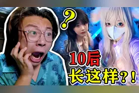 你敢信这是10后小孩？！这也太成熟了吧！视频封面