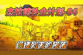 坦克世界动画：杰拉德补全计划84-门捷列夫的陨落！
